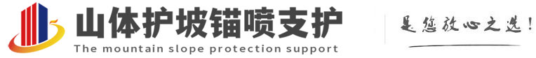 人民路街道山体护坡锚喷支护公司